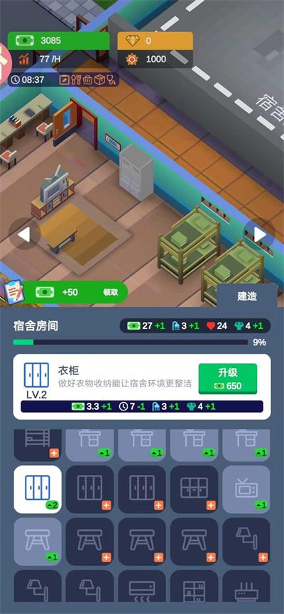 军校大亨游戏截图2