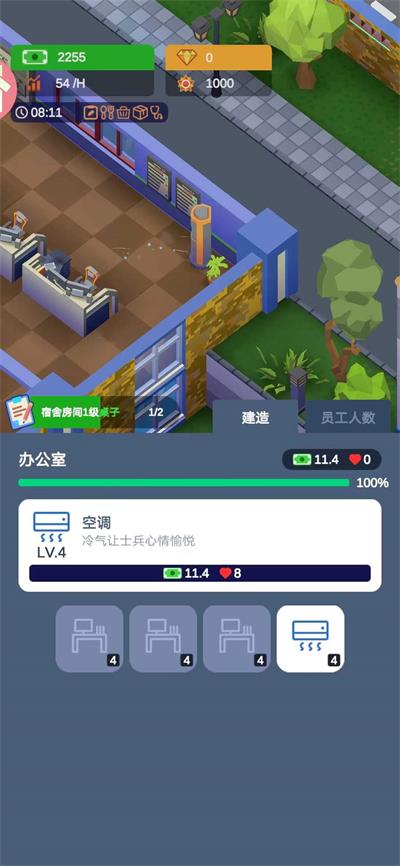 军校大亨游戏截图4
