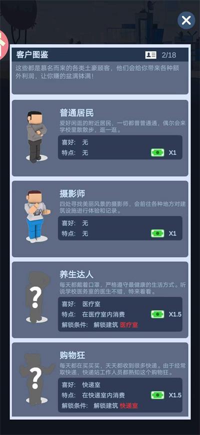 军校大亨游戏截图5