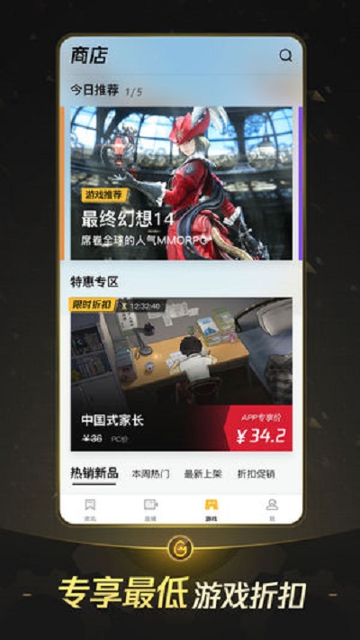 wegame手机版官方版2025截图3