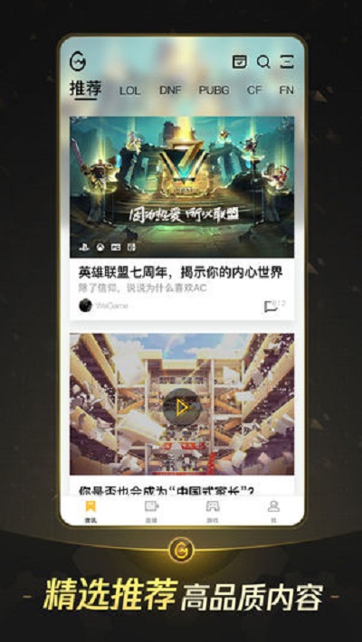 wegame手机版官方版2025截图4