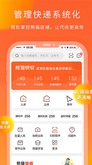熊猫快收截图4