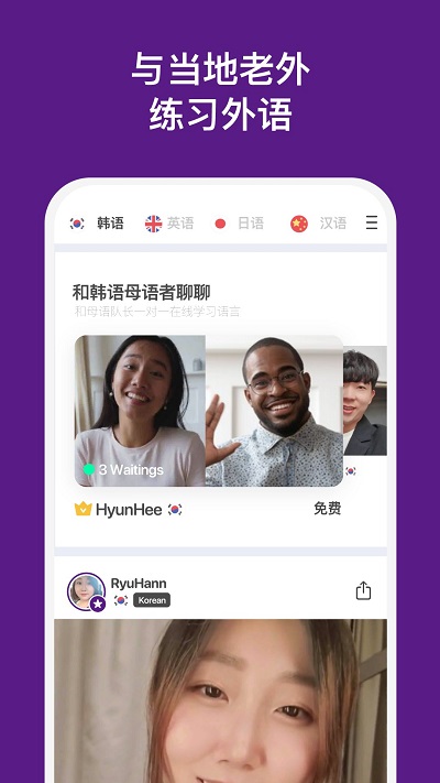 嗨语app截图1