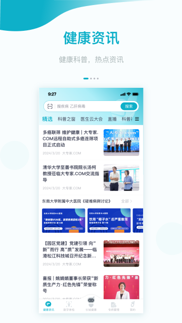 大专家截图1