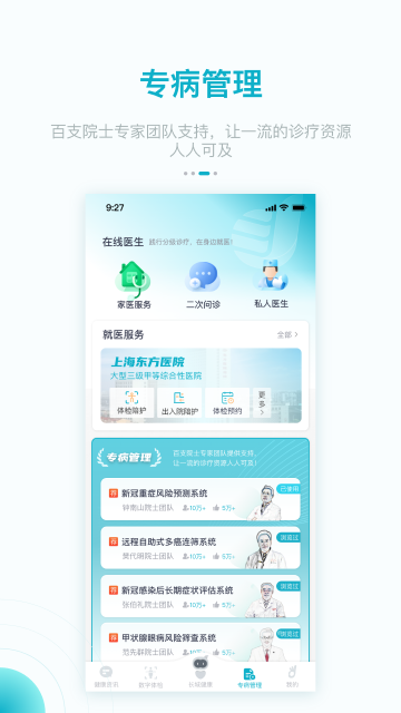 大专家截图2