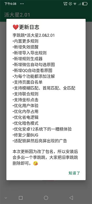 李跳跳app官方最新版截图1
