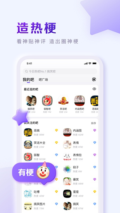 百度贴吧app截图1