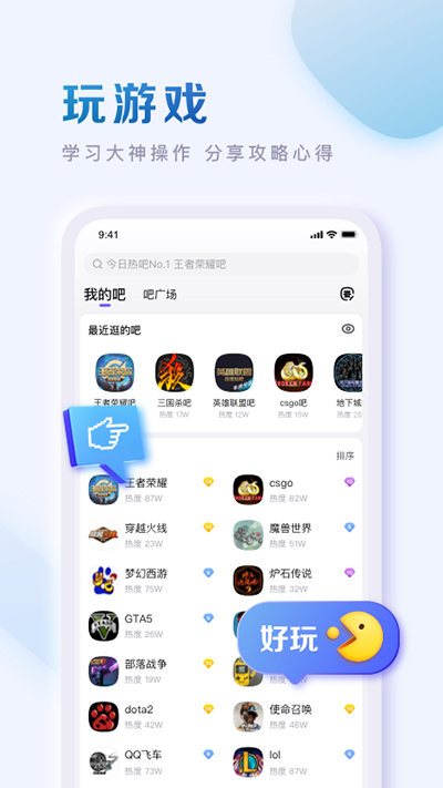 百度贴吧app截图2
