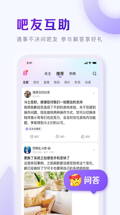 百度贴吧app截图3