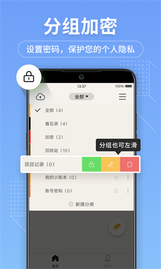备忘录记事本app截图1