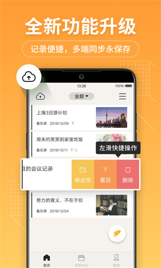 备忘录记事本app截图3