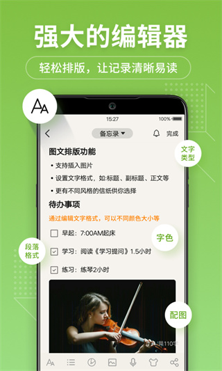 备忘录记事本app截图5