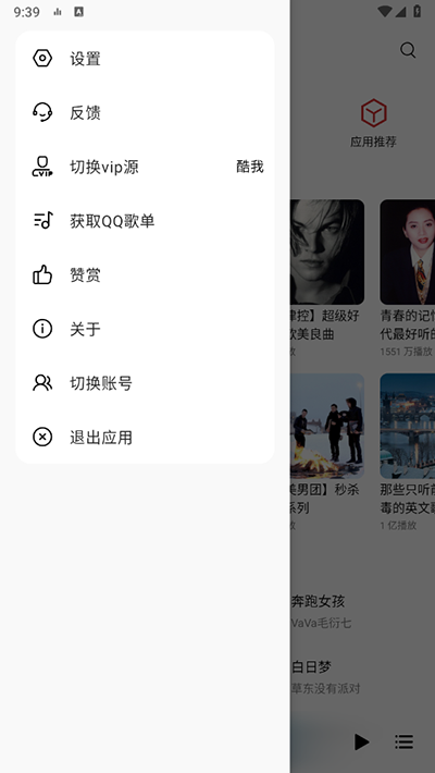 蜜獾音乐最新版截图1