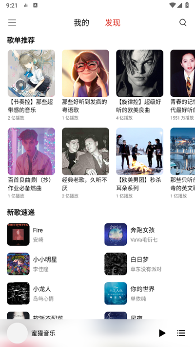 蜜獾音乐最新版截图5