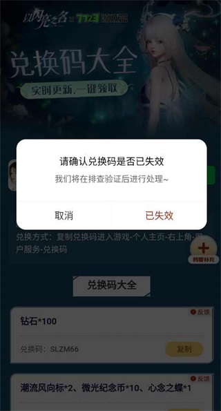 以闪亮之名礼包工具截图3