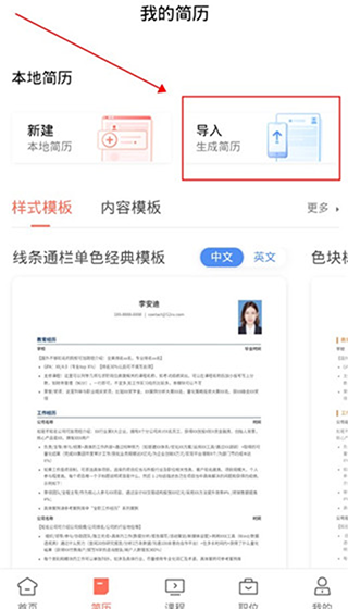 职徒简历