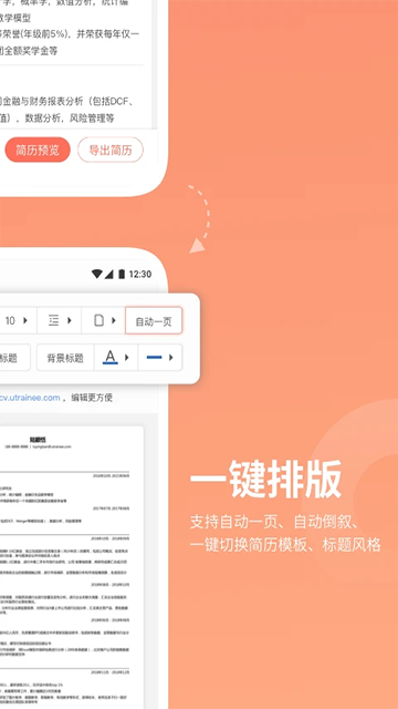 职徒简历截图1