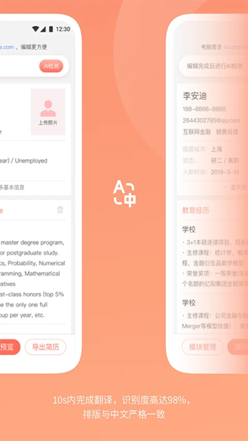 职徒简历截图3