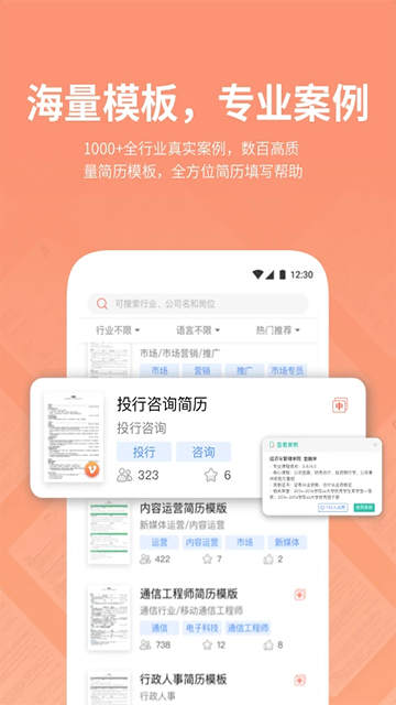 职徒简历截图4