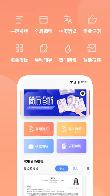 职徒简历截图5