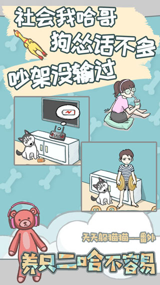 养只二哈不容易截图5