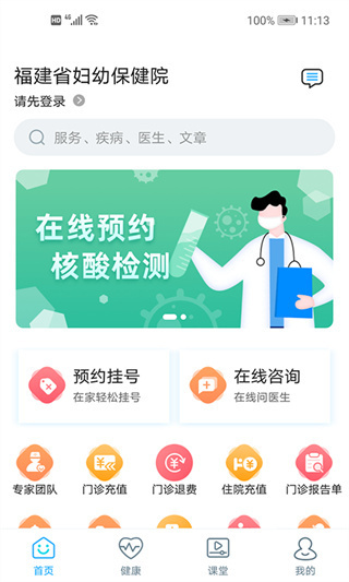 福建省妇幼公众版app截图1