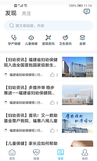 福建省妇幼公众版app截图2