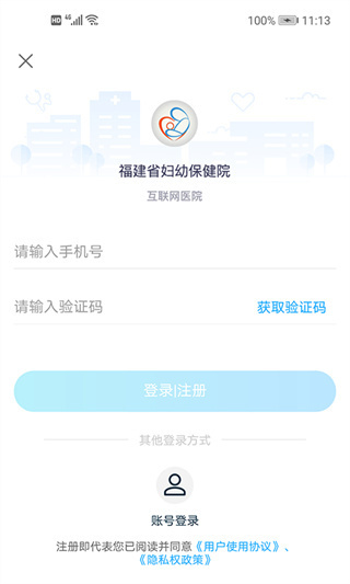 福建省妇幼公众版app截图4