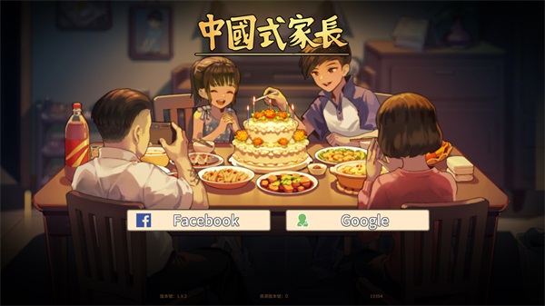 中国式家长正版手游截图1