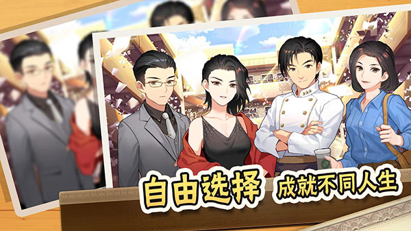 中国式家长正版手游截图4