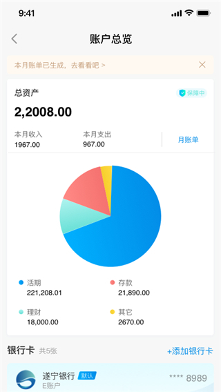 遂宁银行app截图1