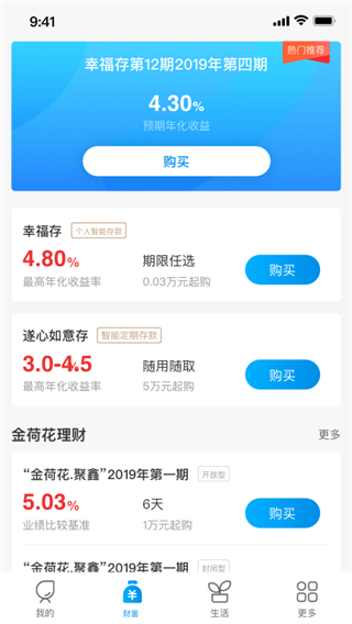 遂宁银行app截图2