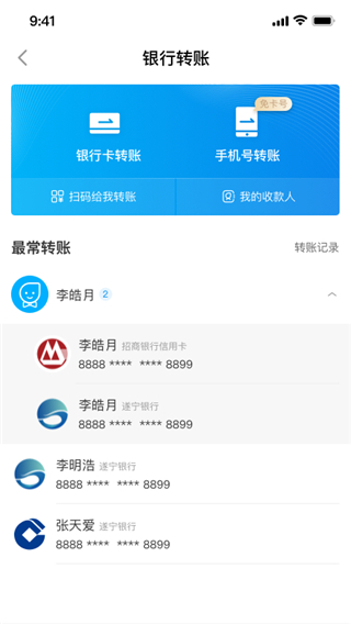 遂宁银行app截图3