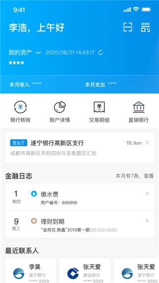 遂宁银行app截图4