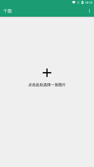 千图app截图1