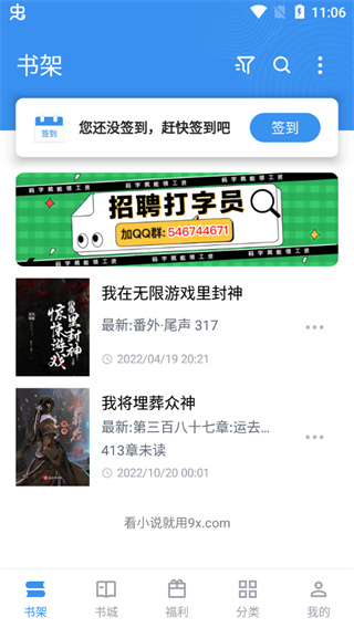 9X阅读器app截图2
