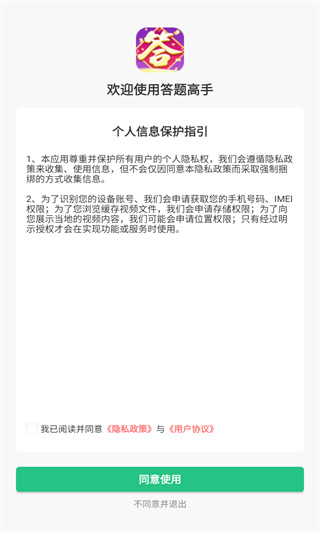 答题高手截图1