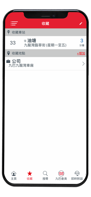 香港九巴app官方版截图4