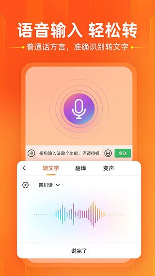 搜狗输入法Moto版截图1