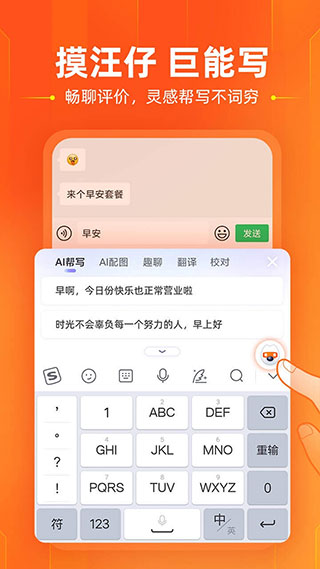 搜狗输入法Moto版截图3