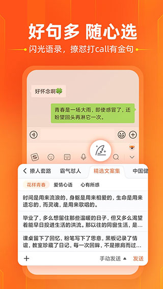搜狗输入法Moto版截图4