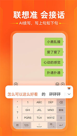 搜狗输入法Moto版截图5