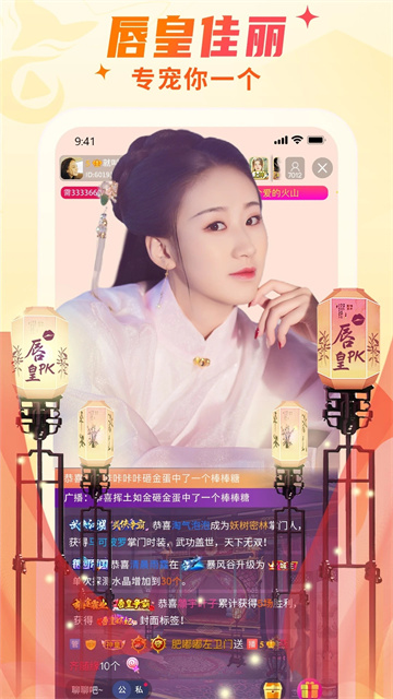 秀色直播截图1