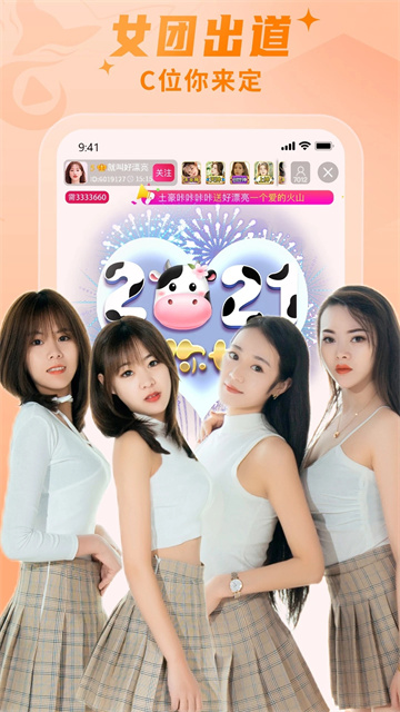 秀色直播截图3