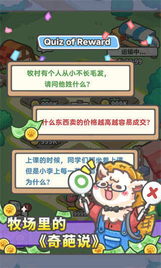放置牧语截图2