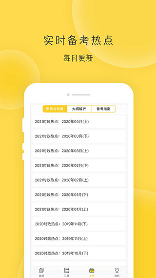 蜜题考研政治app截图3