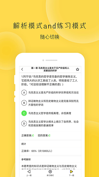 蜜题考研政治app截图4