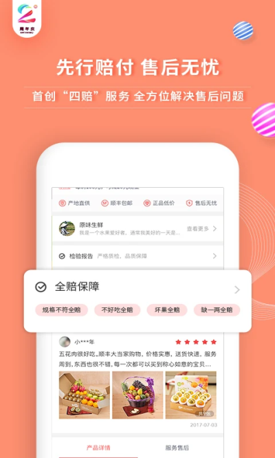 年丰大当家截图4