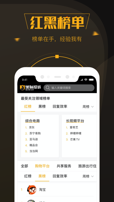 黑猫投诉平台截图3