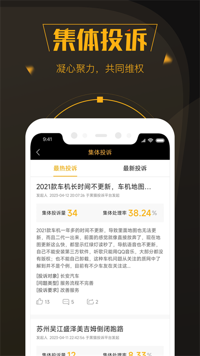 黑猫投诉平台截图4